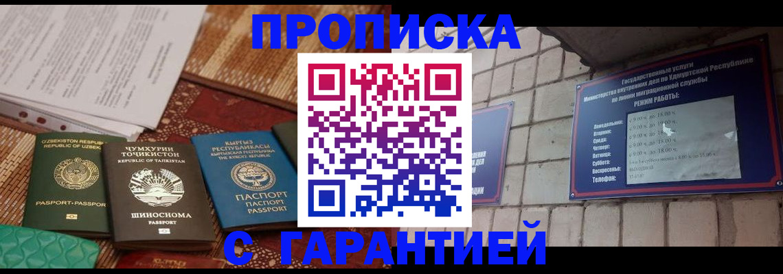 временная регистрация законно в Кирсе