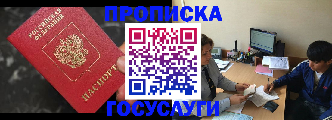 временная регистрация для всех в Кирсе